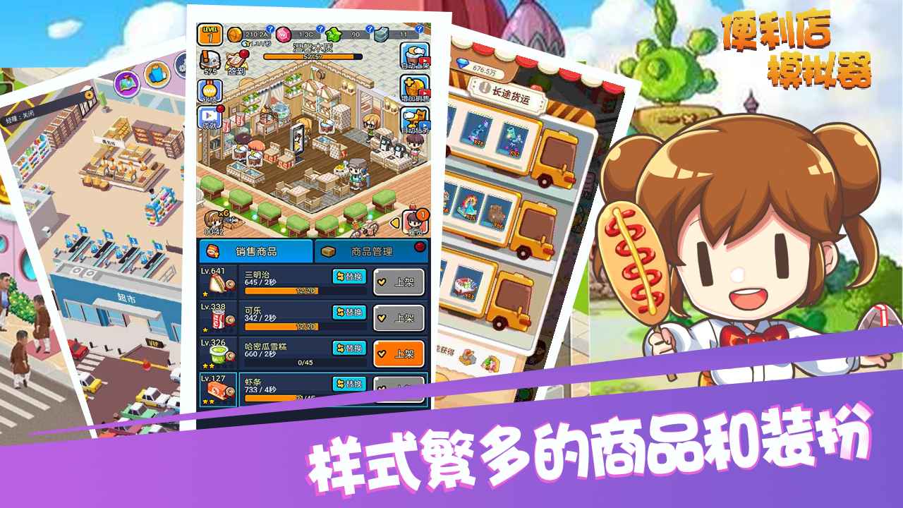 便利店模拟器游戏下载中文手机版 v2.0.0