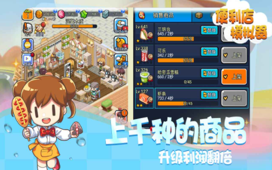 便利店模拟器游戏下载中文手机版 v2.0.0