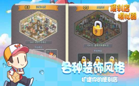便利店模拟器游戏下载中文手机版 v2.0.0