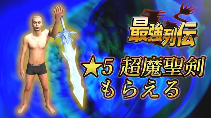 日本玩家随机为“山海经”式手游《最强列伝》打了广告，出人意料的成功。