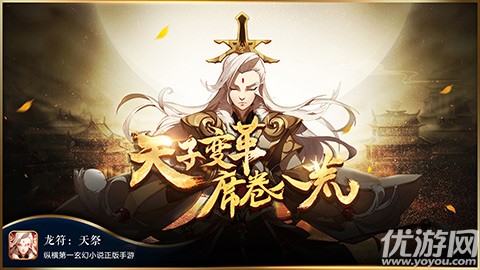 小说改编《龙符：天祭》打造高清视角，国风幻想震撼体验