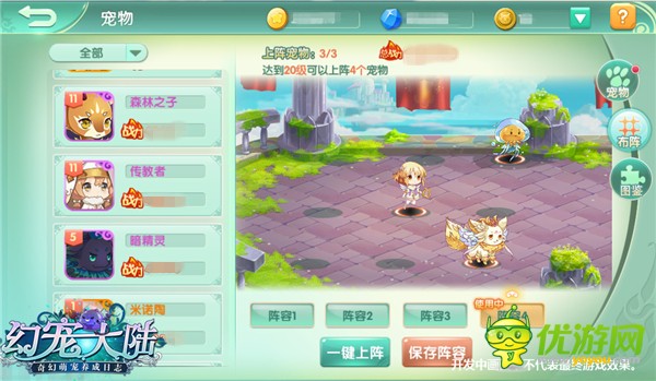 《幻宠大陆》签订契约，六系幻宠突出百变个性