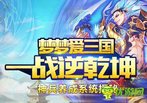 《梦梦爱三国》争抢魔神碎片，养成巨大后宫与她们激情互动