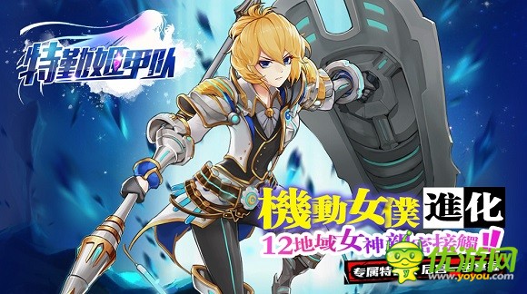 《特勤姬甲队》轻微科幻风，机械和魔幻为基调打造朋克二次元