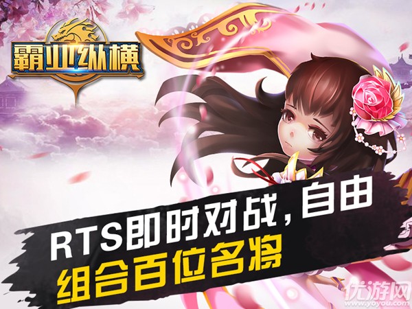 《霸业纵横》无限制战斗组合，用最强的大脑统治这个三国天下