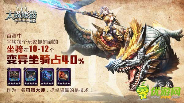 《太极熊猫3：猎龙》