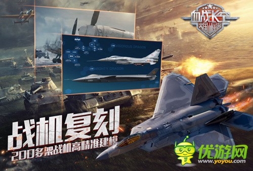 空战游戏《血战长空》传统军事题材被打破，战机崛起势不可挡