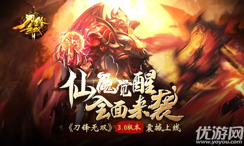 《刀锋无双》宠物符文全新本班来袭，神魔觉醒三界大乱