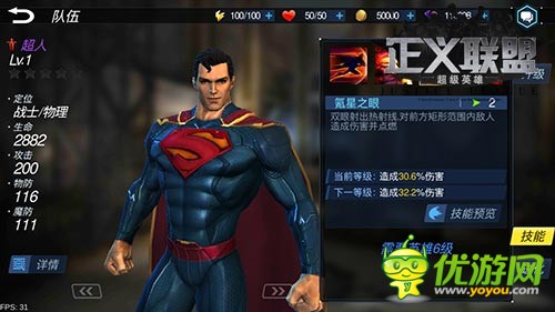 《正义联盟：超级英雄》超凡力量行正义之事，超人归来