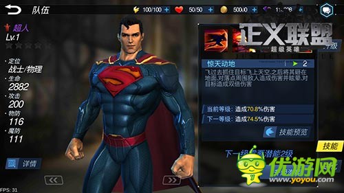 《正义联盟：超级英雄》超凡力量行正义之事，超人归来