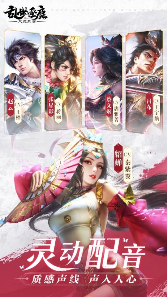 多名业内知名大师倾情打造的《乱世逐鹿：风起三国》2022，最不一样的三国手游！