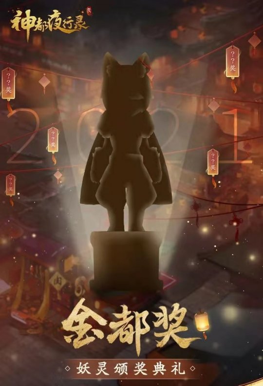 快来!网易新概念妖灵大作《神都夜行录》选出你最喜欢的妖灵