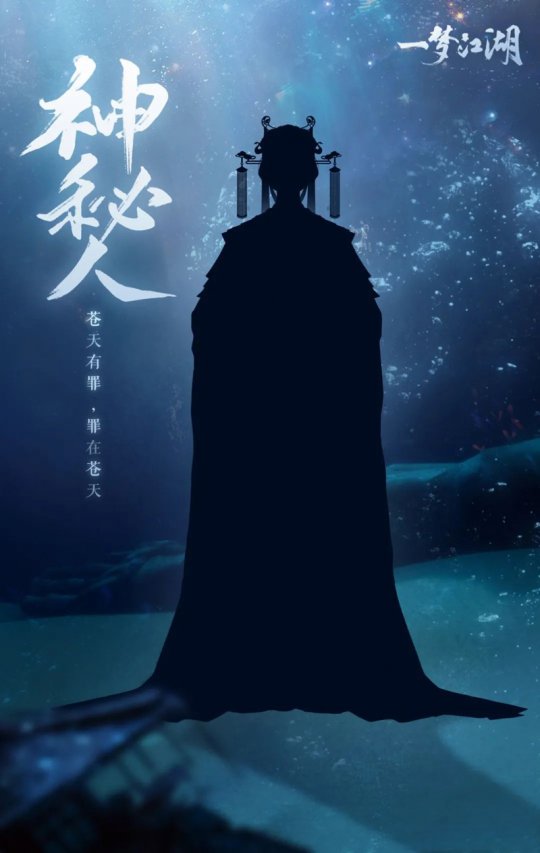 国民级武侠RPG手游《一梦江湖》推出全新10人海底副本——“潜龙在渊”
