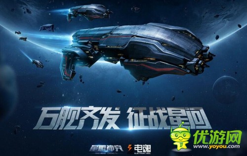 《星盟冲突》去未知的星空领域，加入维咔星区驾驶战舰对抗黑暗