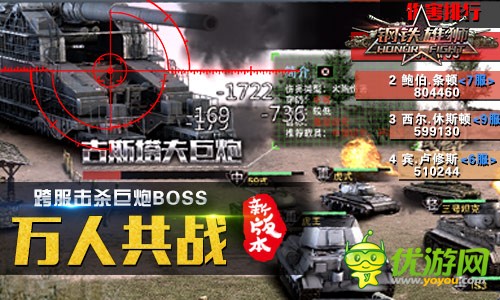 策略力作 《钢铁雄狮》让坦克征服boss，万人跨服激斗制霸全服