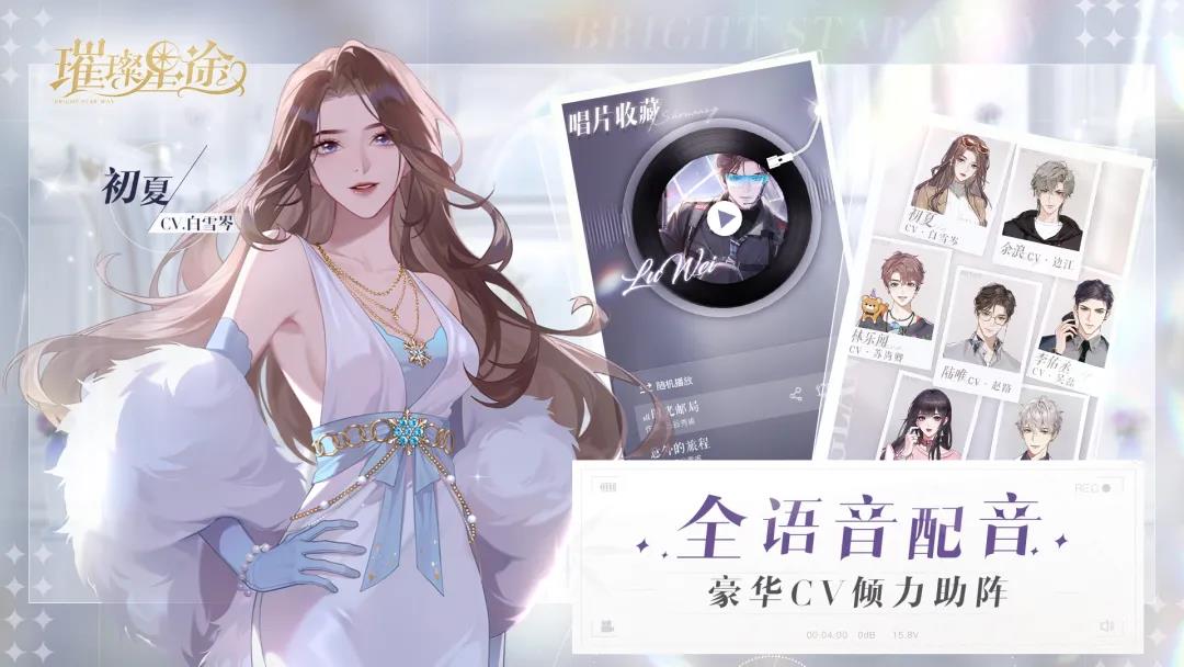 娱乐圈经纪人成长手游《璀璨星途》1月13日全平台上线！