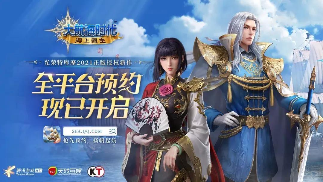 《大航海时代：海上霸主》