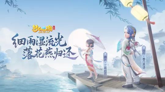 3D即时制手游《梦幻西游三维版》全新珍耀锦衣、挂件上线