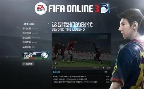 《FIFA Online3》