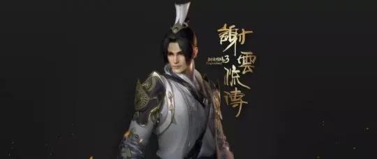 单机游戏《剑侠情缘之谢云流传》可能会今年在PS5正式推出