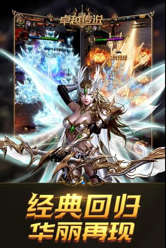 《卓越传说》