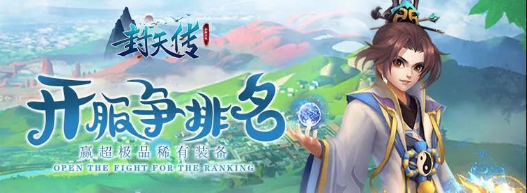 《封天传（红包版）》