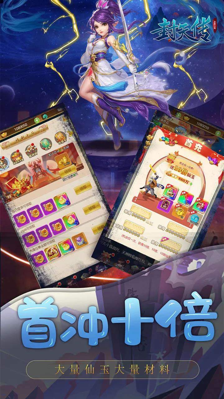 《封天传（红包版）》