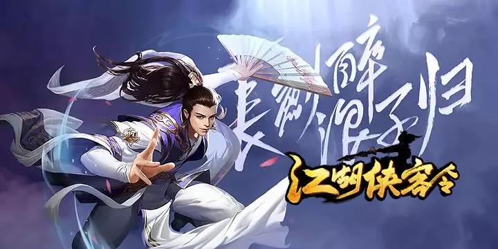 我有兄弟千万，何惧天下群雄！《江湖侠客令》带你秒杀全场