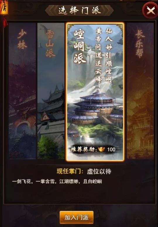 带你了解一下武侠游戏《侠客行H5》中的门派系统玩法