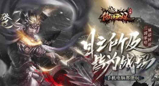 三国策略类大作《傲视无双》双端网游带你体验别样的游戏体验