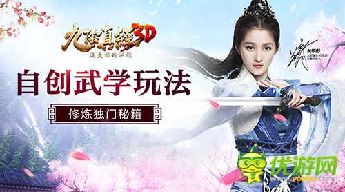 《九阴真经3D》自创武学功法，颠覆传统江湖，修炼得道成就武学大师