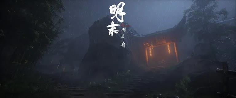 国风克苏鲁题材的魂类ARPG《明末》上线，浓浓的历史气息