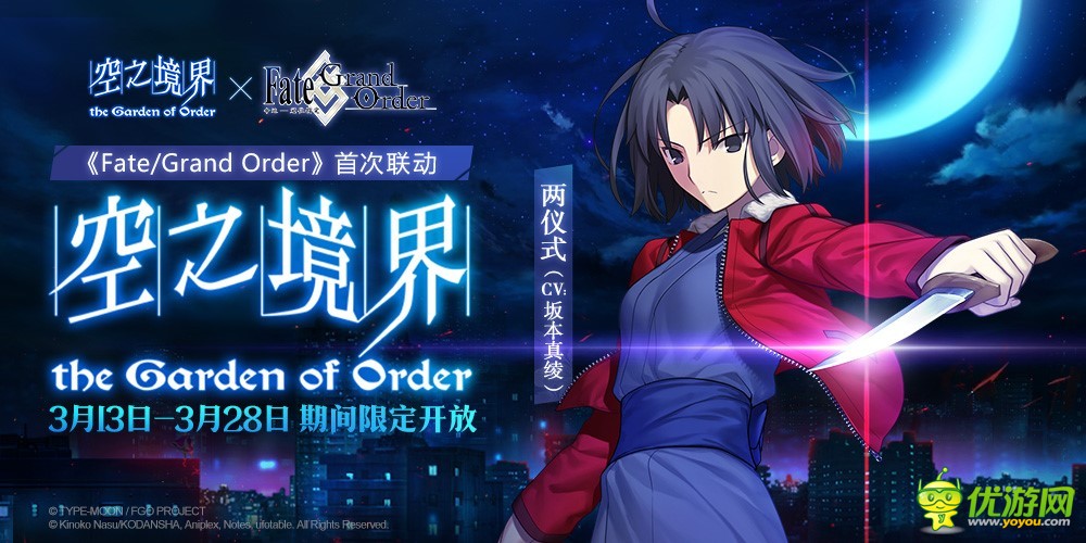 热门动漫空之境界的人物将在《Fate/Grand Order》亮相