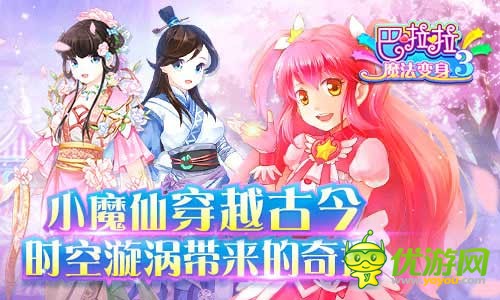 《巴啦啦魔法变身2》魔仙堡时隔多年再亮相人们视线，得到了玩家认可