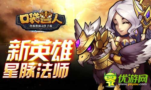 《口袋兽人》新版巨龙来袭，万人血战超级Boss，女法师加入阵营