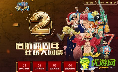 漫改手游《航海王启航》周年庆大出血为玩家送礼，组建水电队帮助玩家