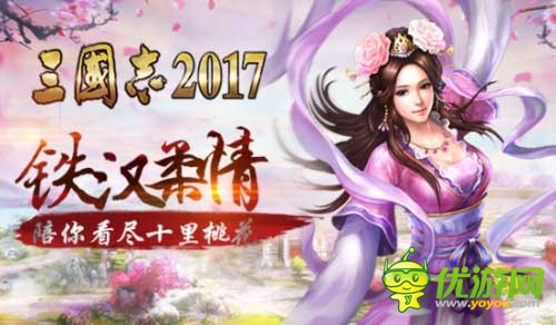 《三国志2017》