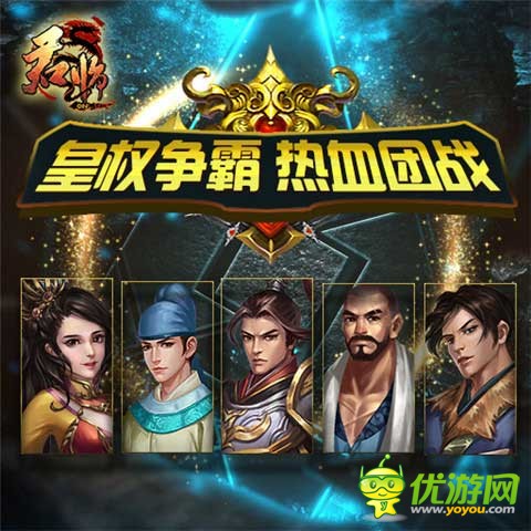 玄幻手游《君临online》设定宏伟的东方世界，皇权争霸