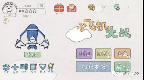 《小飞机大战》