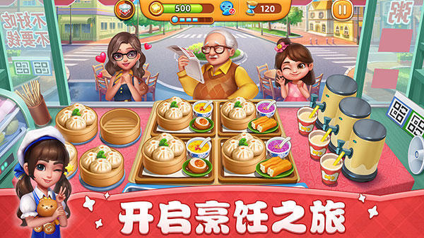 化身为疯狂厨师《小镇大厨  》带你体验烹饪为主题的模拟经营手游