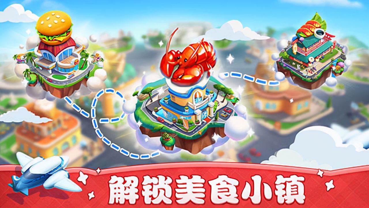 化身为疯狂厨师《小镇大厨  》带你体验烹饪为主题的模拟经营手游