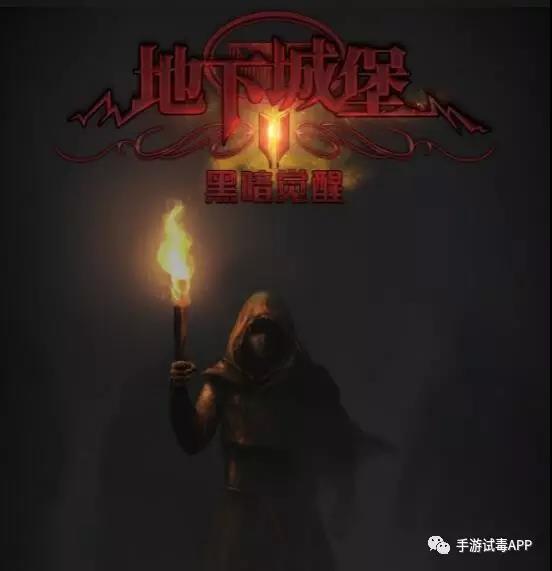 《地下城堡2》俨然已经变成了一个靠充钱就能变强的套路化游戏