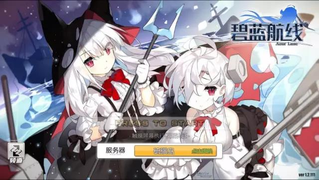 二次元手游《碧蓝航线》是一款美术满分、玩法不错的萌妹卡牌游戏
