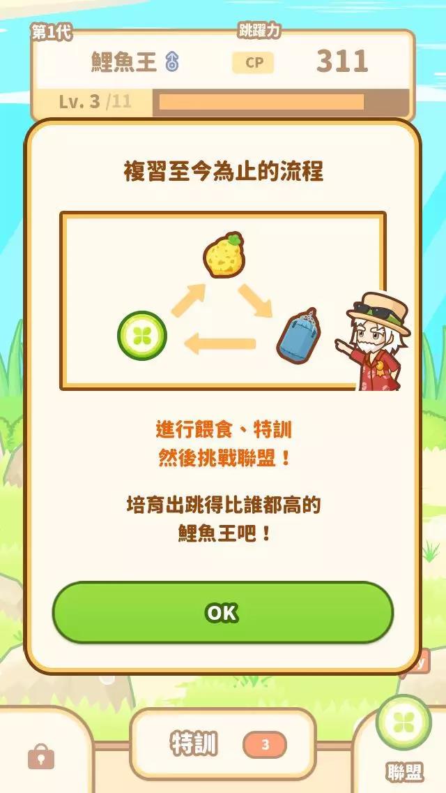 《跳跃吧！鲤鱼王》