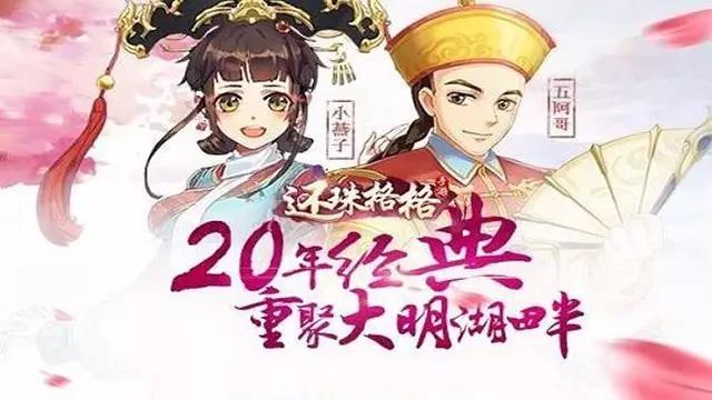 《还珠格格》