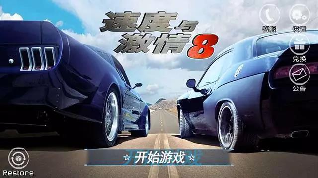 《速度与激情8》