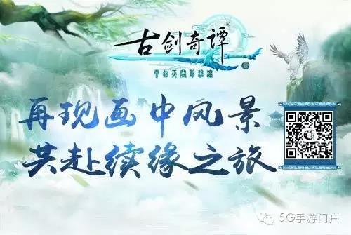 3D回合制MMORPG手游《古剑奇谭壹之云动沧澜》首测进行中