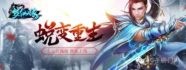 经典仙侠，再续情缘!ARPG手游《梦仙缘》全网各大渠道联合首发!