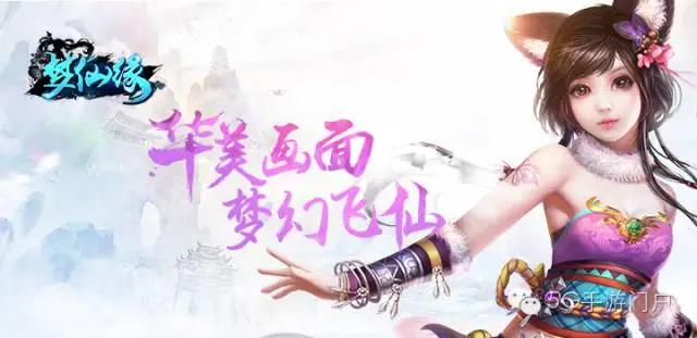 经典仙侠，再续情缘!ARPG手游《梦仙缘》全网各大渠道联合首发!