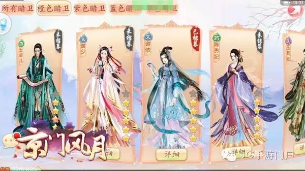 女性古风定制手游《京门风月》